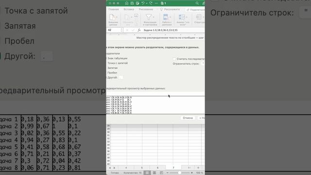 Как быстро разделить по столбцам в excel