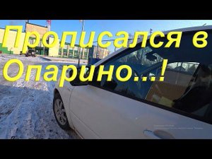 Прописался в Опарино/ Распаковка посылки от Любимого Василька/ Жизнь в деревне