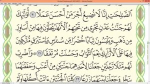 Шейх Айман Сувейд сура Аль Кахф стр 297