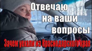 Почему переехали на юг и зачем вернулись на север из Краснодарского края