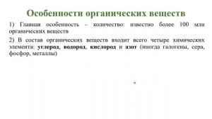 Основные понятия органической химии / Предмет и значение органической химии