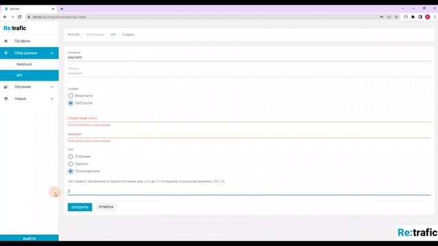 Интеграция GetCourse API - Автоматизированный Экспорт Пользователей, Заказов, Платежей из GetCourse