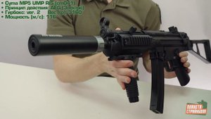 Обзор пистолета-пулемета Cyma MP5 UMP RIS (cm041)