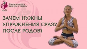 Как могут помочь упражнения в первые дни после родов?