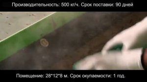 Линия производства экструдированных рыбных кормов