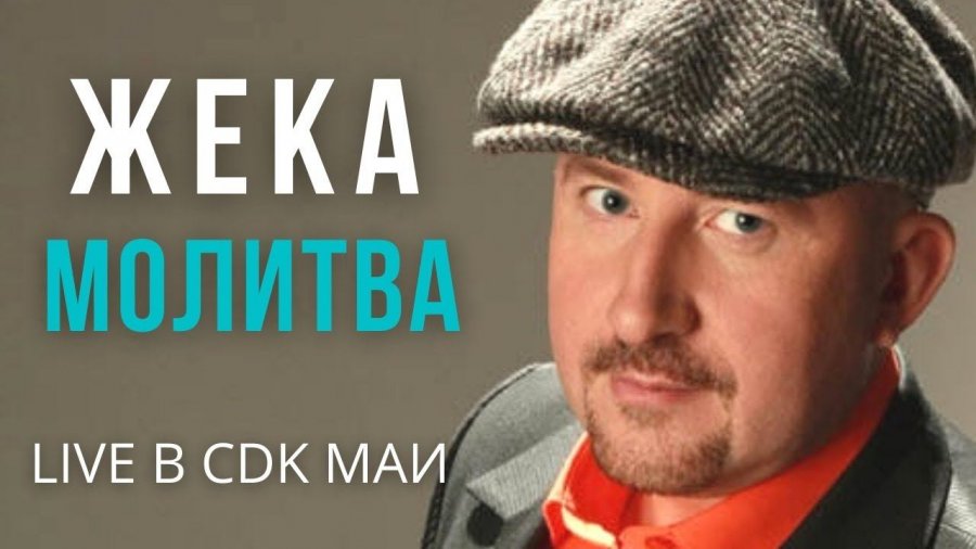 Песня жека есть жека. Красивый Жека. Видео Жеки. Жека песни. Жека когда не нужно лишних слов.