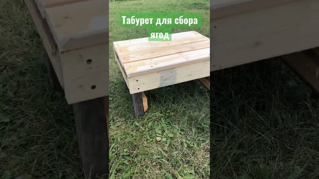 Табурет для огорода, идеальные пропорции.