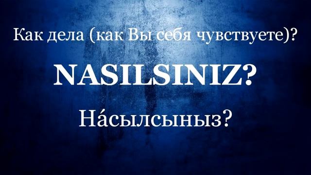 Турецкий Язык: Приветствия | Урок #1