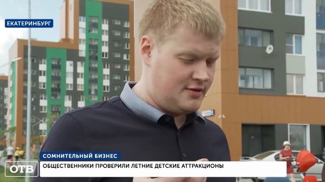 Сомнительный бизнес: общественники проверили детские аттракционы Екатеринбурга
