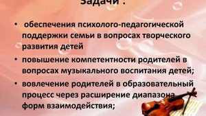 Взаимодействие музыкального руководителя с родителями в ходе реализации ФГОС ДОУ