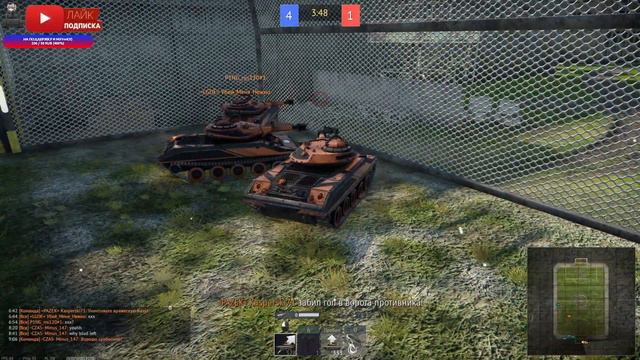 War Thunder  -  Футбольчик ,мальчики походят на качков