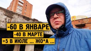 -40 в марте / В июне лежит снег / Дикий холод в сентябре / Норильск / Блог ( Тепло через год )