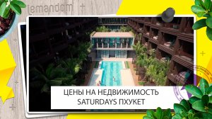 Недвижимость в Таиланде. Пхукет цены. Агентство недвижимости LEMANDOM.