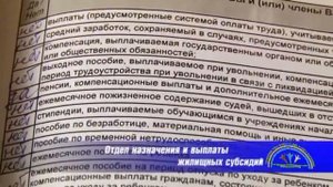 О выплате жилищных субсидий, правилах, и необходимых документах