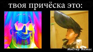 твоя причёска это: мистер исключительный