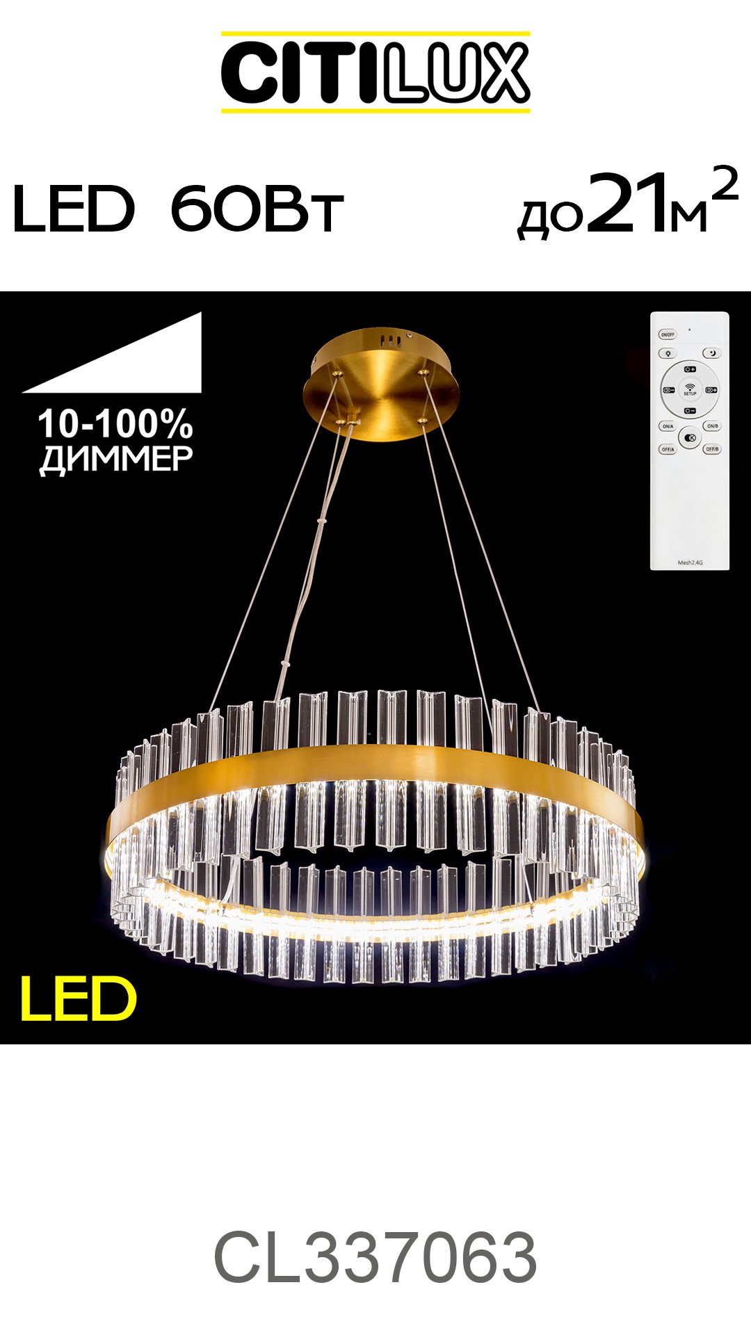 Citilux Рианна CL337063 LED Люстра хрустальная с пультом