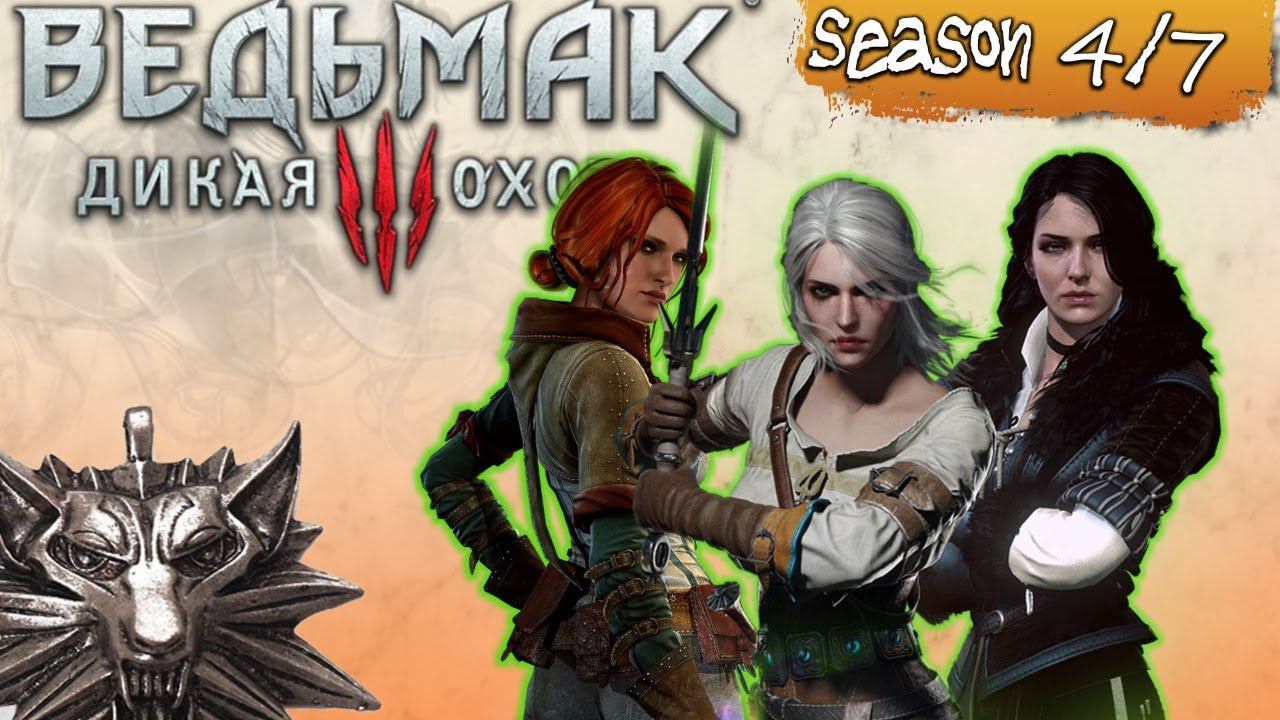Геральт пьёт без Лютика // Вкусные вареники! [#witcher season 4 episode 7]