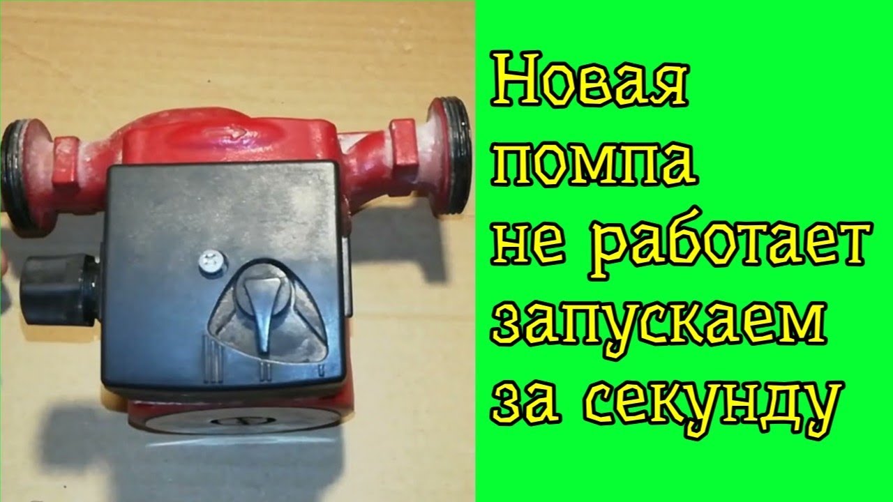 Новый насос не работает, запускаем! смотреть онлайн