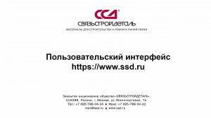 Описание блоков сайта SSD.RU