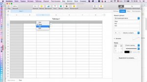 Списки и заливка в Numbers