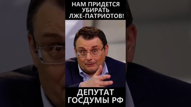 Нам придется убирать лже-патриотов.