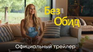 Без обид (Дженнифер Лоуренс) _ Официальный трейлер (дубляж) _ Фильм 2023 (720p)