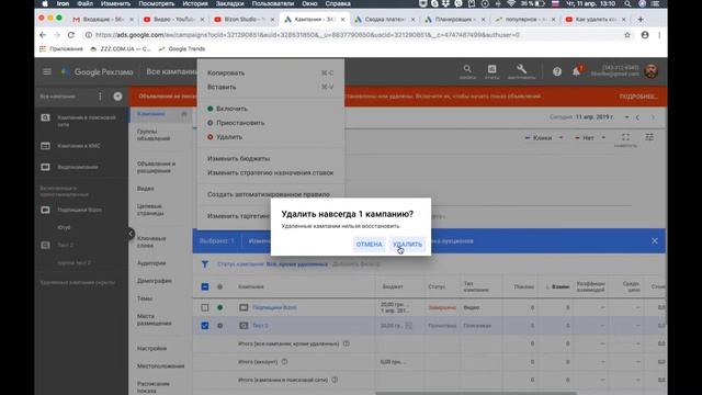Как удалить рекламную кампанию в adwords смотреть онлайн
