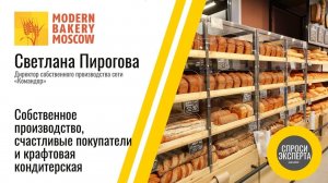 «Командор». Собственное производство, счастливый покупатель и крафтовая кондитерская.