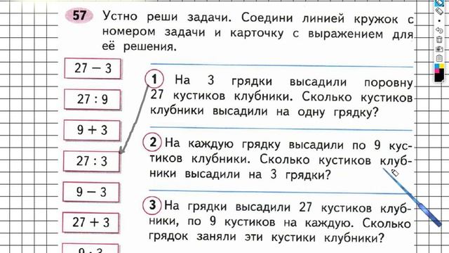 Задание №57 Числа от 1 до 100. Умножение… - ГДЗ по Математике 2 класс (Моро) Рабочая тетрадь 2 част смотреть онлайн