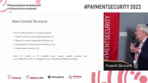 Обзор изменений в экосистеме международных стандартов ИБ. Андрей Дроздов.