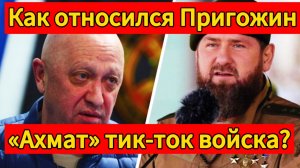 Что Пригожин говорил об Апти Алаудинове