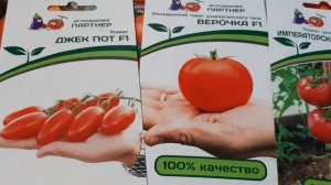 Семена томатов от Агрофирмы ПАРТНЕР в 2022 году.
