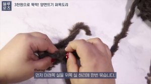 [대바늘] 3천원으로 만드는 양면 퍼목도리 - 양면뜨기로 빠르게 완성 가능! / Knitting