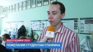 Пожелание первокурсникам _2024_ от выпускников