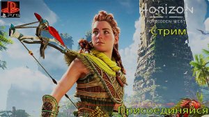 Horizon forbidden West |Complete edition |PS5 |#1