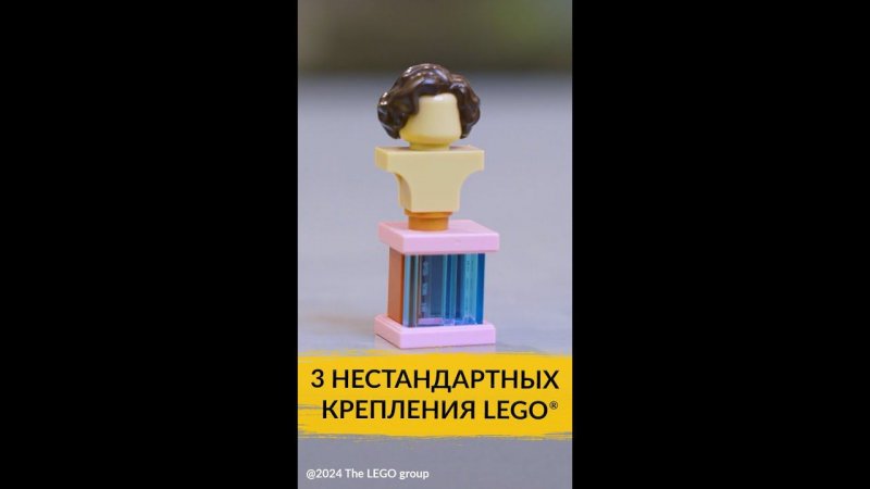 Три нестандартных крепления деталек LEGO®: попытайтесь повторить это дома!