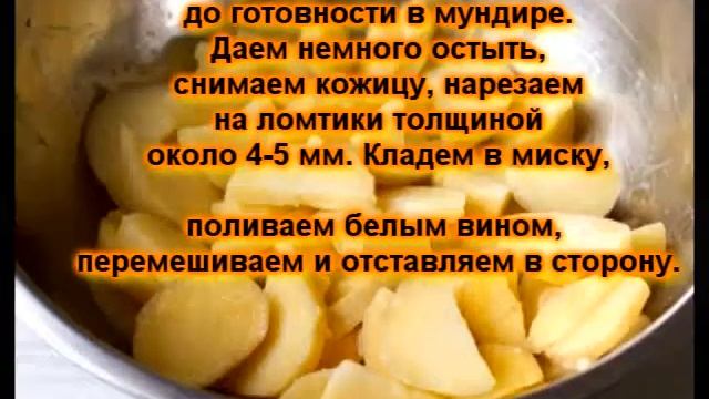Рецепт французского картофельного салата смотреть онлайн