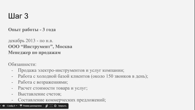 Как правильно составить резюме