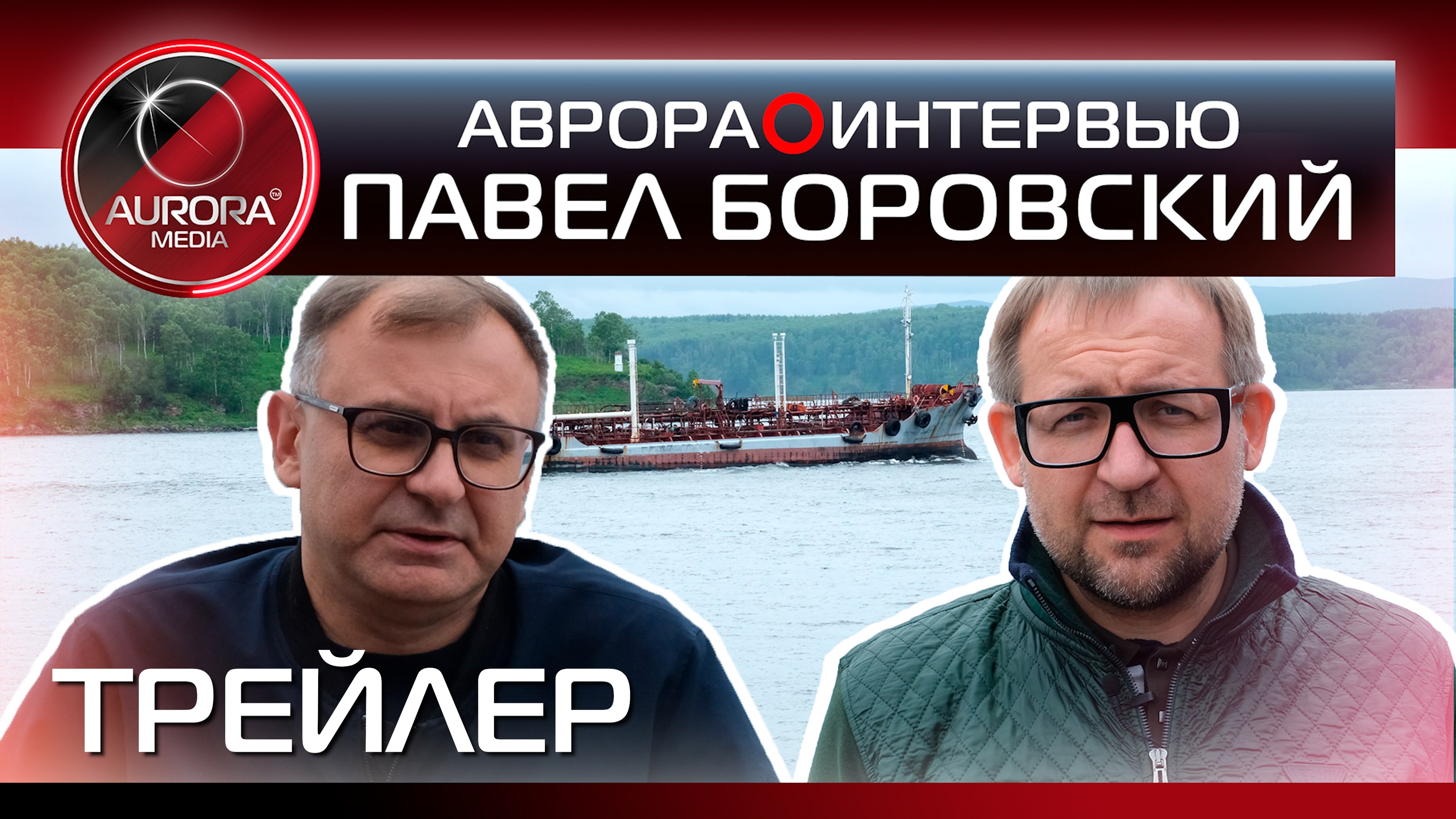 [ТРЕЙЛЕР⭕ПОДКАСТА] ПАВЕЛ БОРОВСКИЙ О СОВЕТСКОЙ ГАВАНИ, РАБОТЕ И РЕГИОНЕ