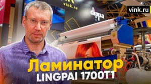 Обзор на Ламинатор LP1700-T1. "Реклама 2023"