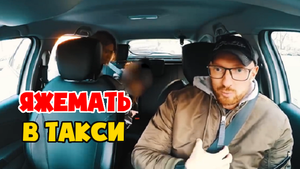 Яжемать отправляет ребенка одного в такси, тариф аист