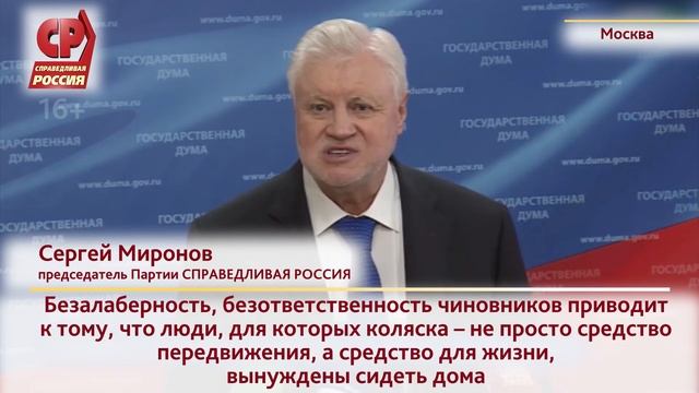 ИЗ-ЗА БЕЗАЛАБЕРНОСТИ ЧИНОВНИКОВ ИНВАЛИДЫ ОСТАЛИСЬ БЕЗ КОЛЯСОК