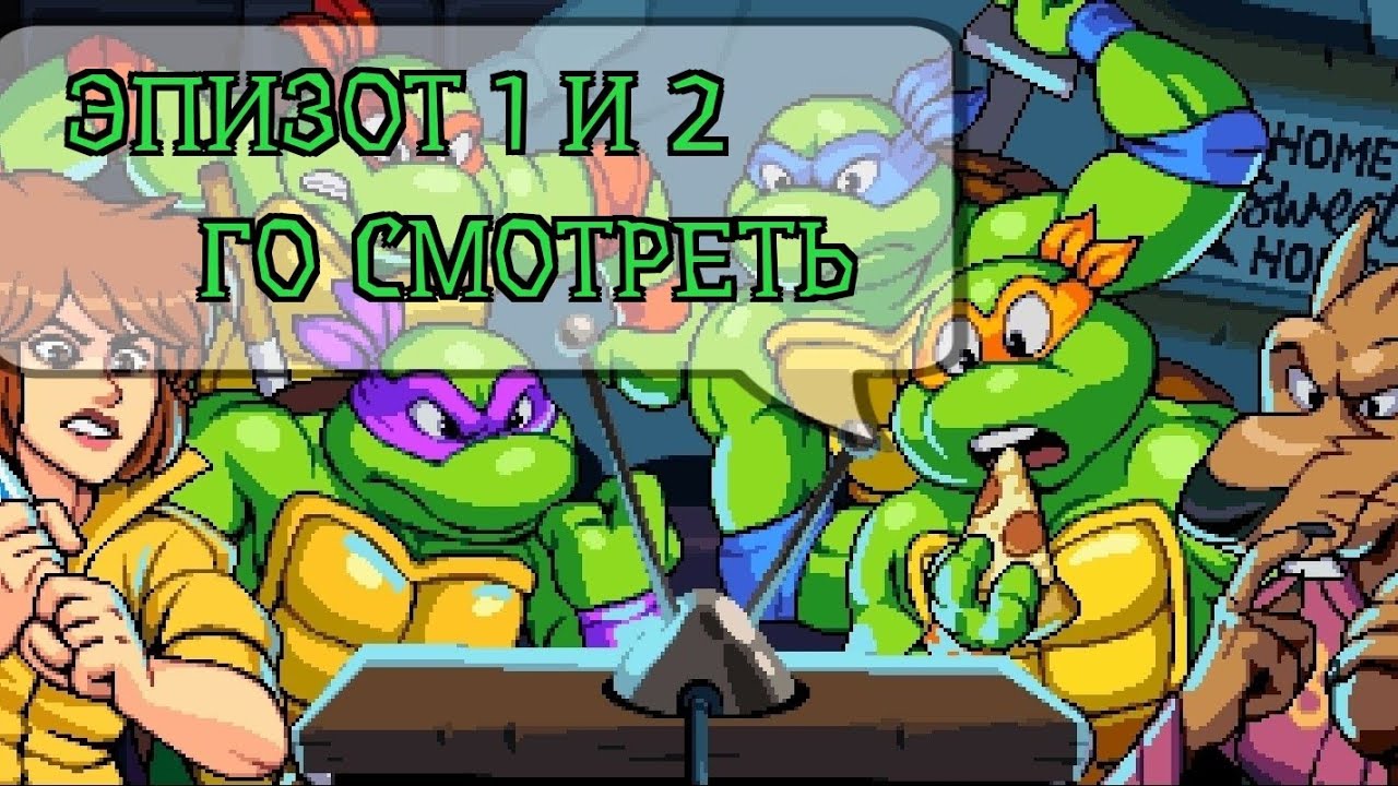 Teenage Mutant Ninja Turtles Shredder Revenge (Черепашки Мутанты Ниндзя Месть Шредера) прохождение#1