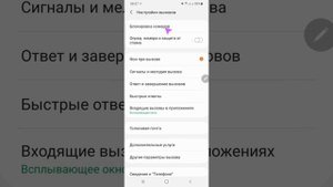 Как найти в телефоне черный список