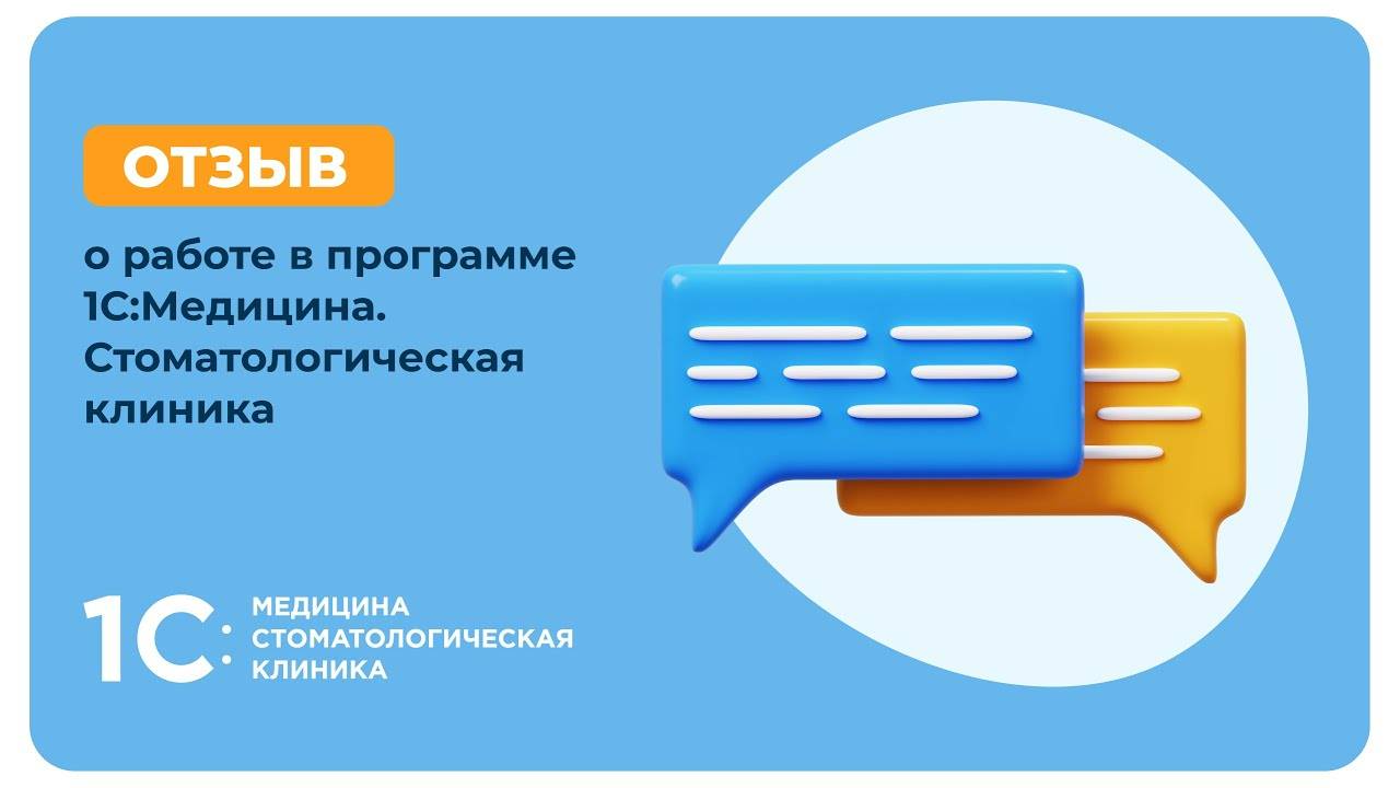 «Великолепный инструмент, охватывающий каждый аспект нашей работы» - студия стоматологии Айдентика