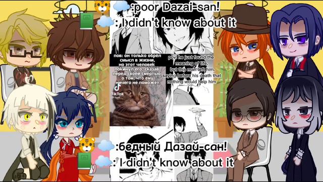 Реакция БСД На Мангу "Зверь 1 Часть/|\BSD's reaction to the Manga "The Beast" 1 Part смотреть онлайн