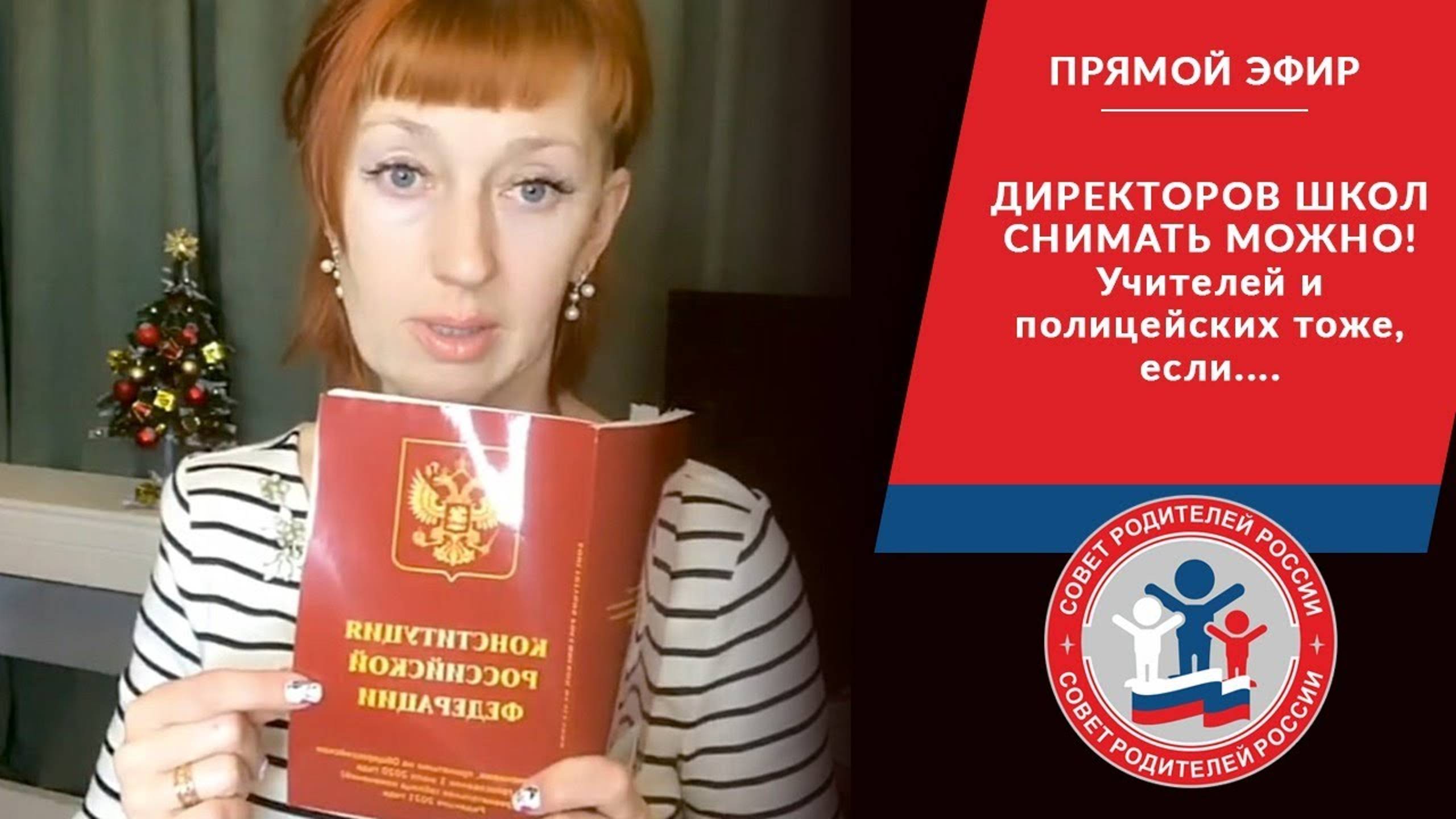 Директоров снимать можно. Нам это разрешает закон (31 янв. 2022 г.) смотреть онлайн