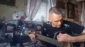 Фантазёр...(cover под гитару)
