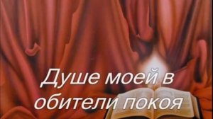 Господи дай мне с душевным спокойствием