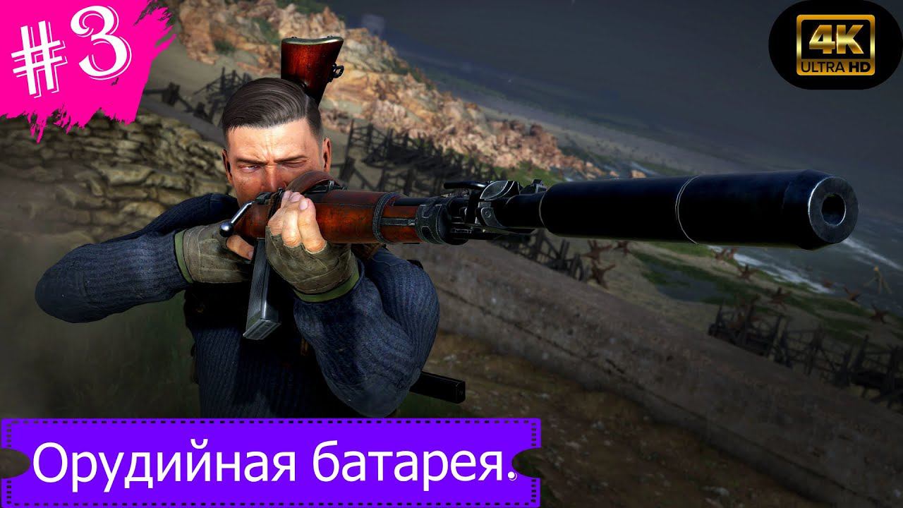 Уничтожить орудийную батарею.Прохождение Sniper Elite 5 на Xbox Series S (4K).Часть 3.